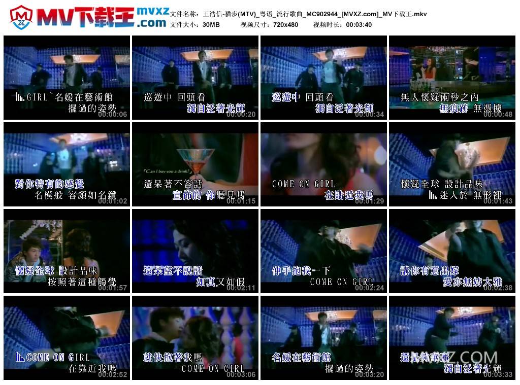 王浩信-猫步(MTV)_粤语_流行歌曲_MC902944
